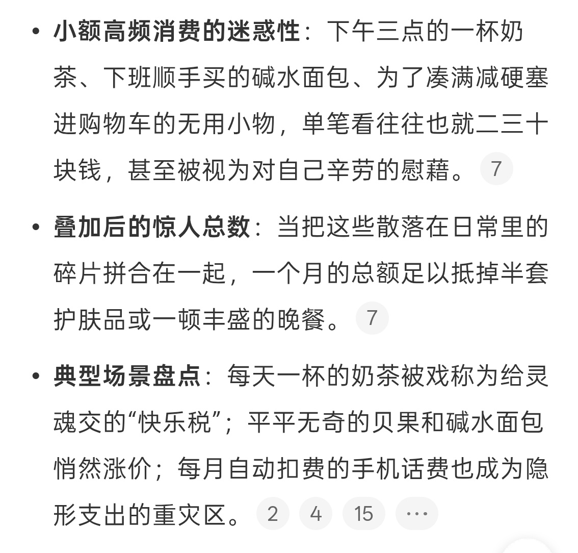 意识到了隐形支出的可怕所以说每个月的账单最可怕了，本以为平时没怎么花钱，最后一拉