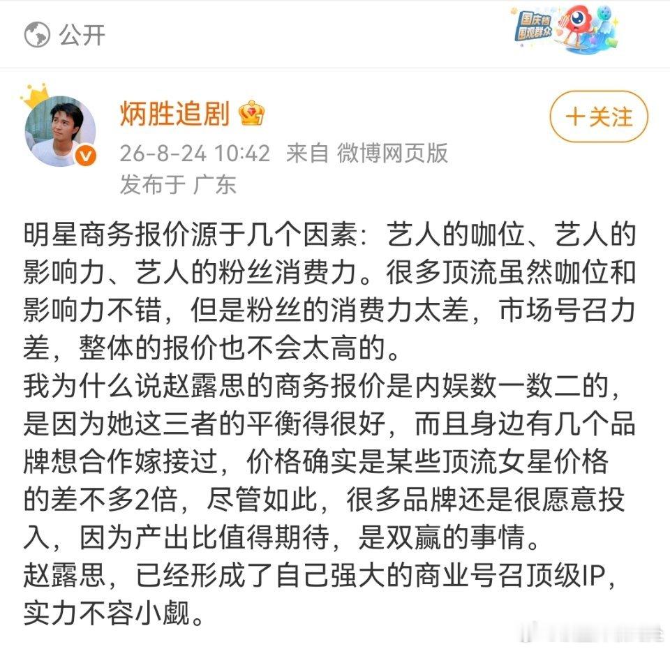 商业价值一骑绝尘的赵露思让砍莉莉很安逸呀 