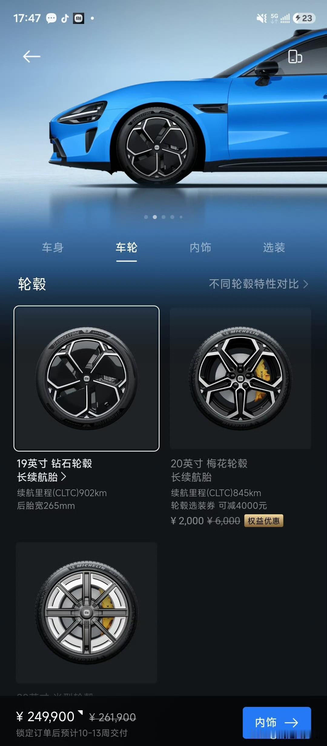 奉劝各位觉得轮毂影响续航的
可以自己点开APP看一下，19寸轮毂和20寸轮毂的续