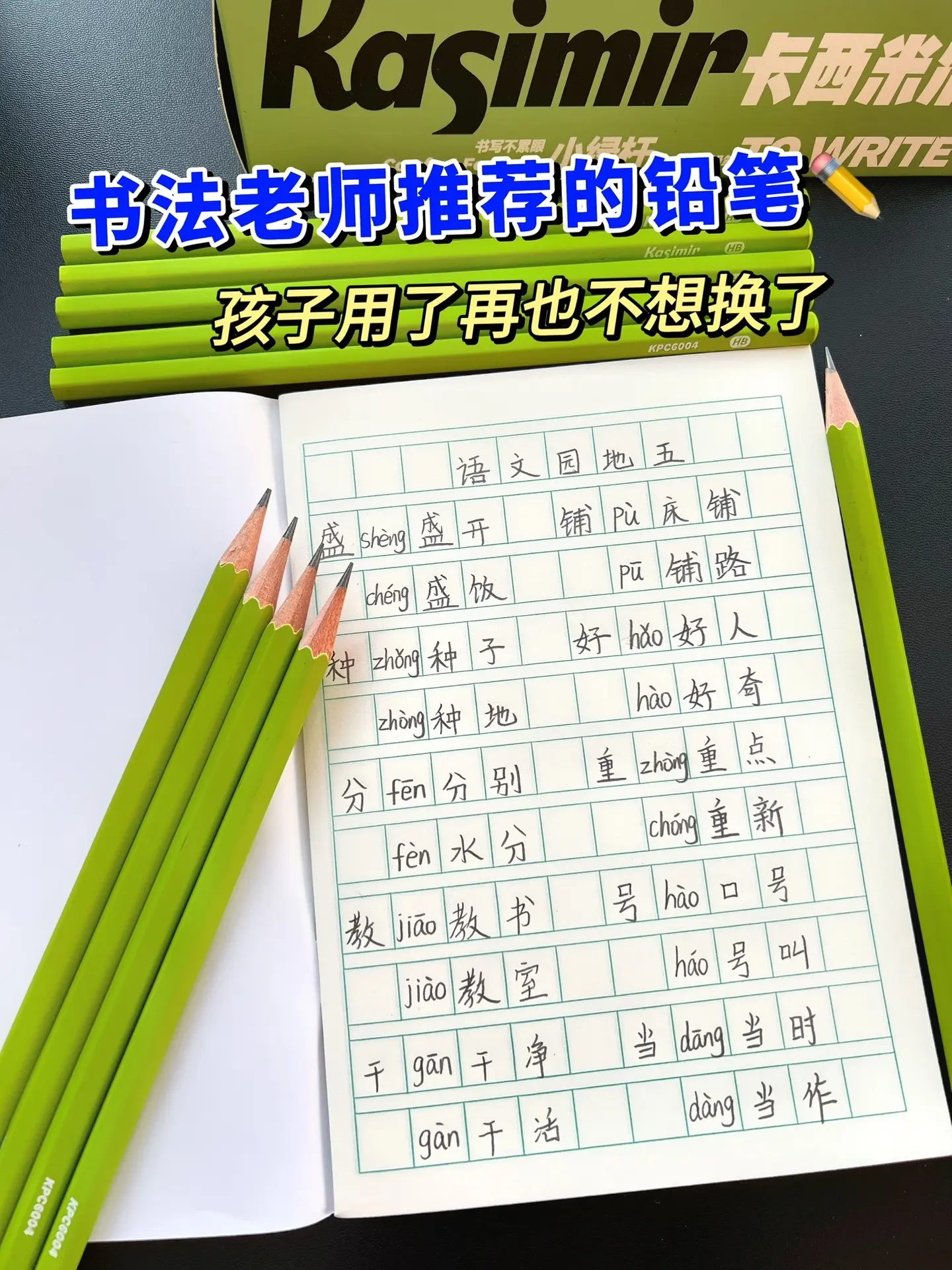 低年级孩子用过再也不想换的铅笔✏️。书法老师推荐的铅笔，石墨笔芯，书写...