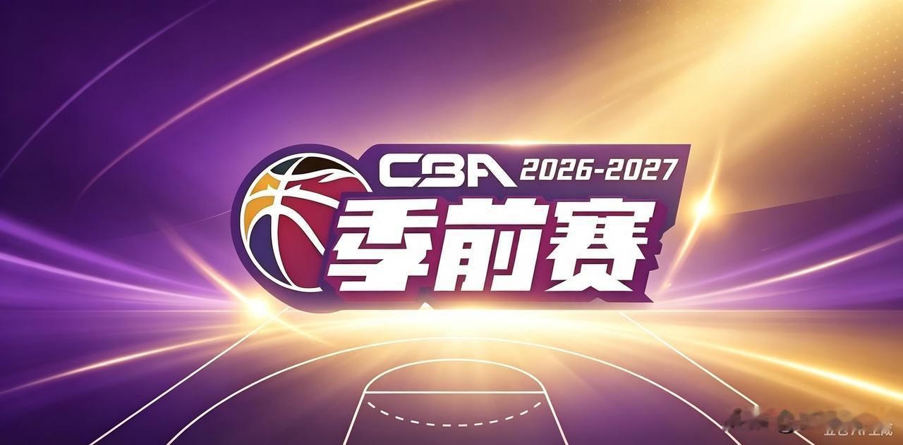 今日球讯｜10月10日 CBA季前赛

📅 今日赛程
10月10日，CBA季前