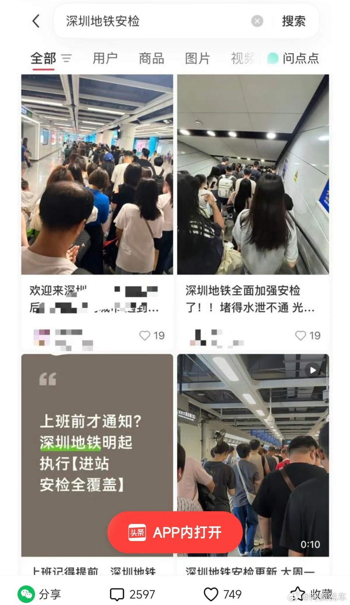 深圳地铁 安检，看到最离谱的是没有包也要排队，那怪不得效率这么低，而且每个包都必