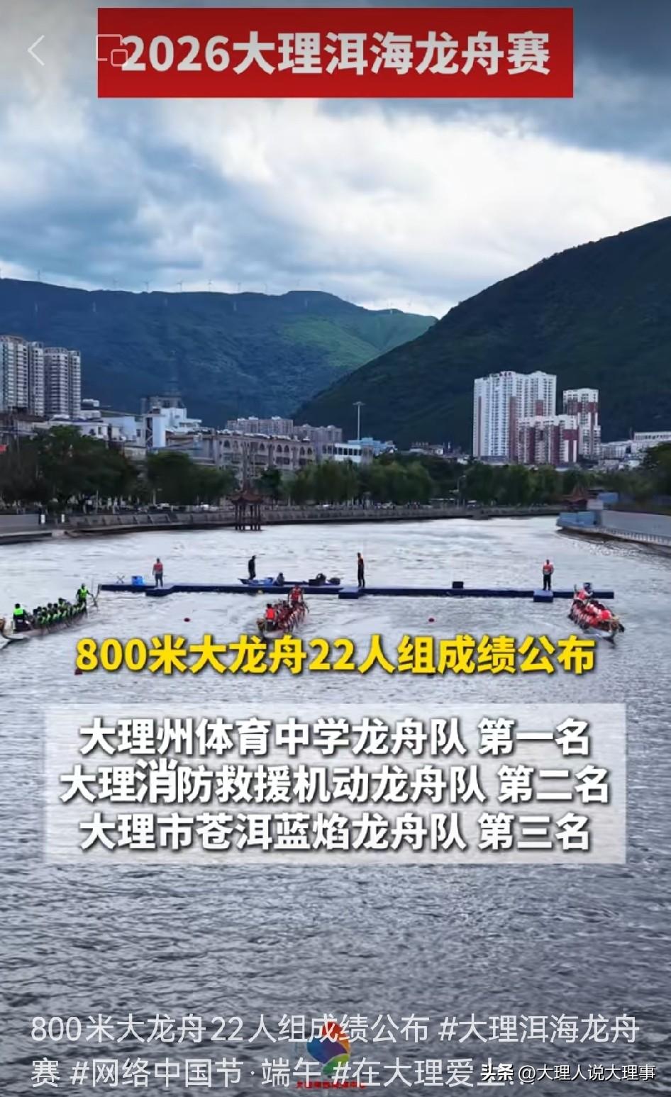 🐲DL.2026年6月的大理热闹非凡！
端午期间，大理洱海龙舟赛于西洱河水域激