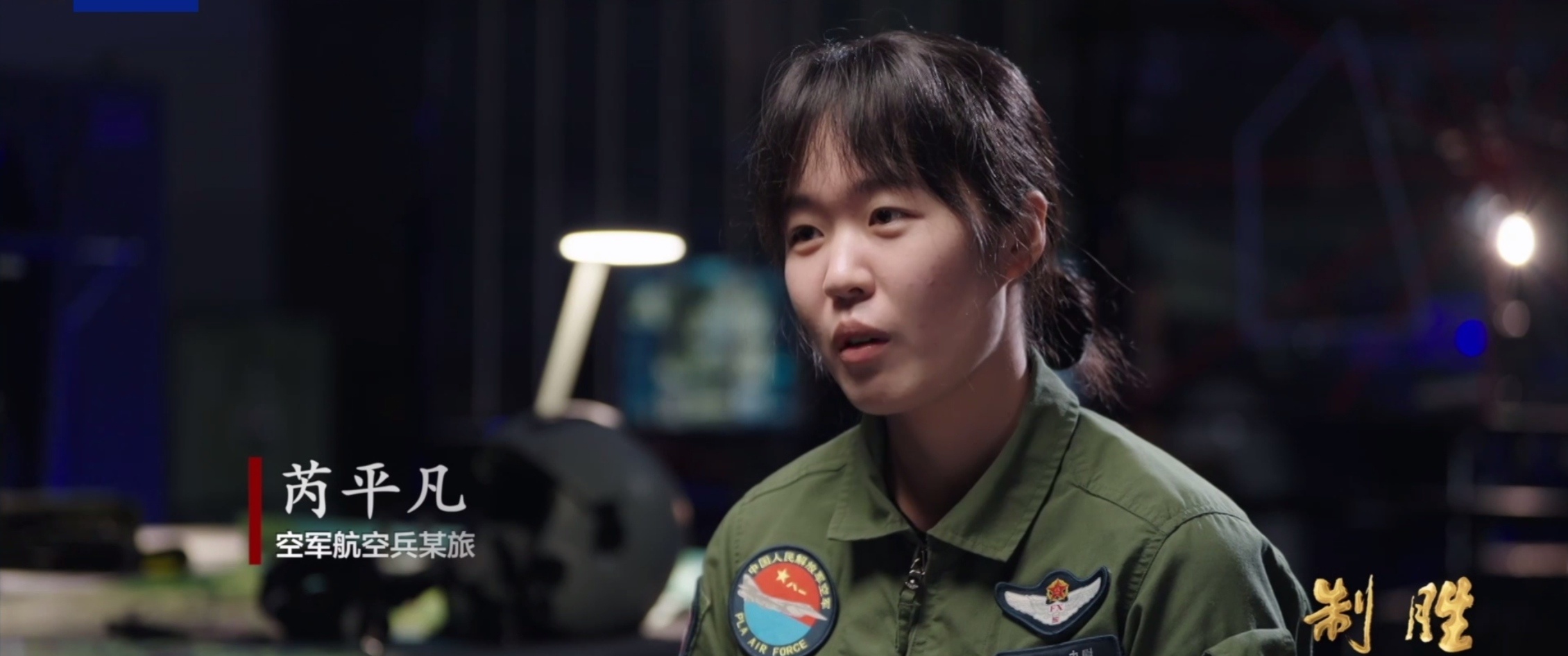 人民军队制胜向强女飞行员驾战机驱离外机空军航空兵某旅女飞行员芮平凡驾驶僚机与长机