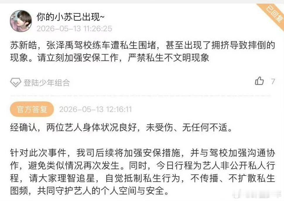 时代峰峻回应苏新皓张泽禹身体状况 时代峰峻回应苏新皓张泽禹身体状况，两人无受伤不