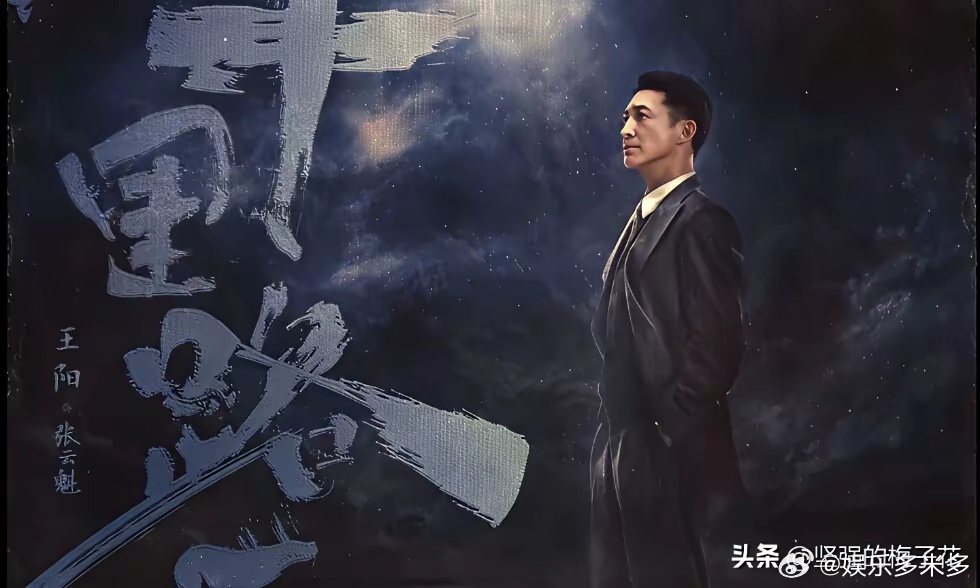 郑晓龙导演的32集电视连续剧《冬去春来》终于播完了，接档播出的是著名导演张永新的