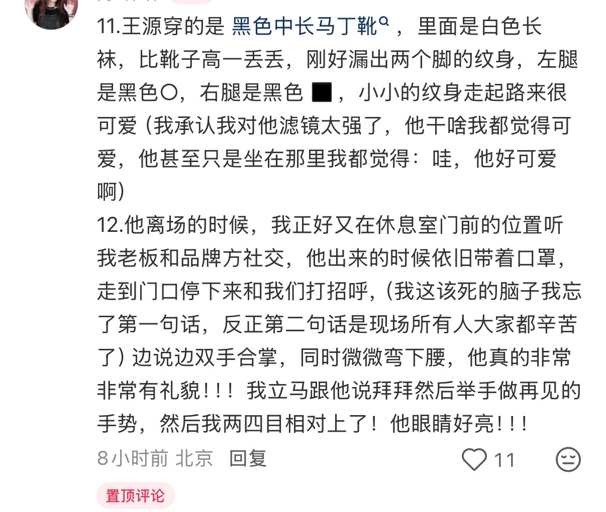 一晚上过去了 志室还没给我马丁靴王源。 