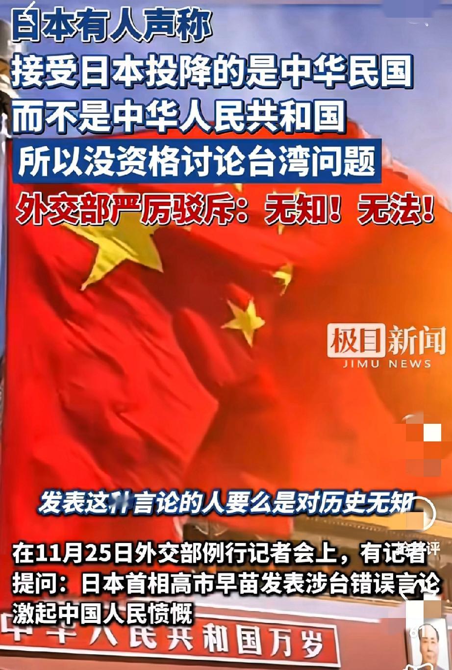 真是被日本人的言论气笑了！
咱们发言人是不是太文明了点！有些事儿就得直白刚回去！