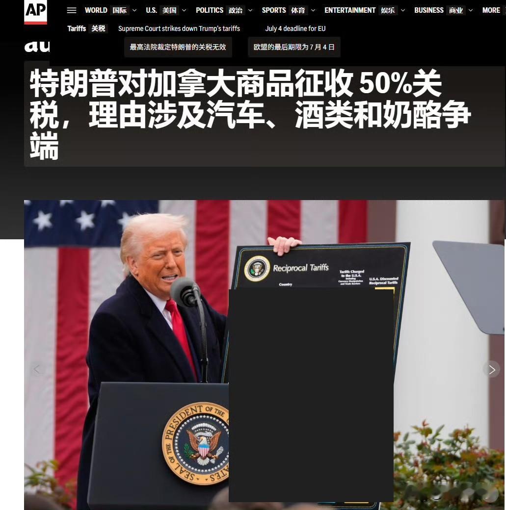 美联社：特朗普对加拿大商品征收 50%关税。