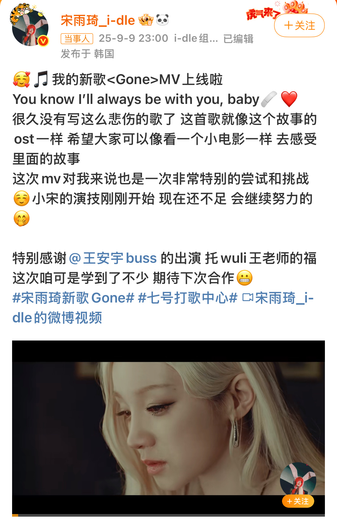 宋雨琦特别感谢王安宇的出演宋雨琦王安宇合作的新歌mv上线，宋雨琦特别感谢王安宇的