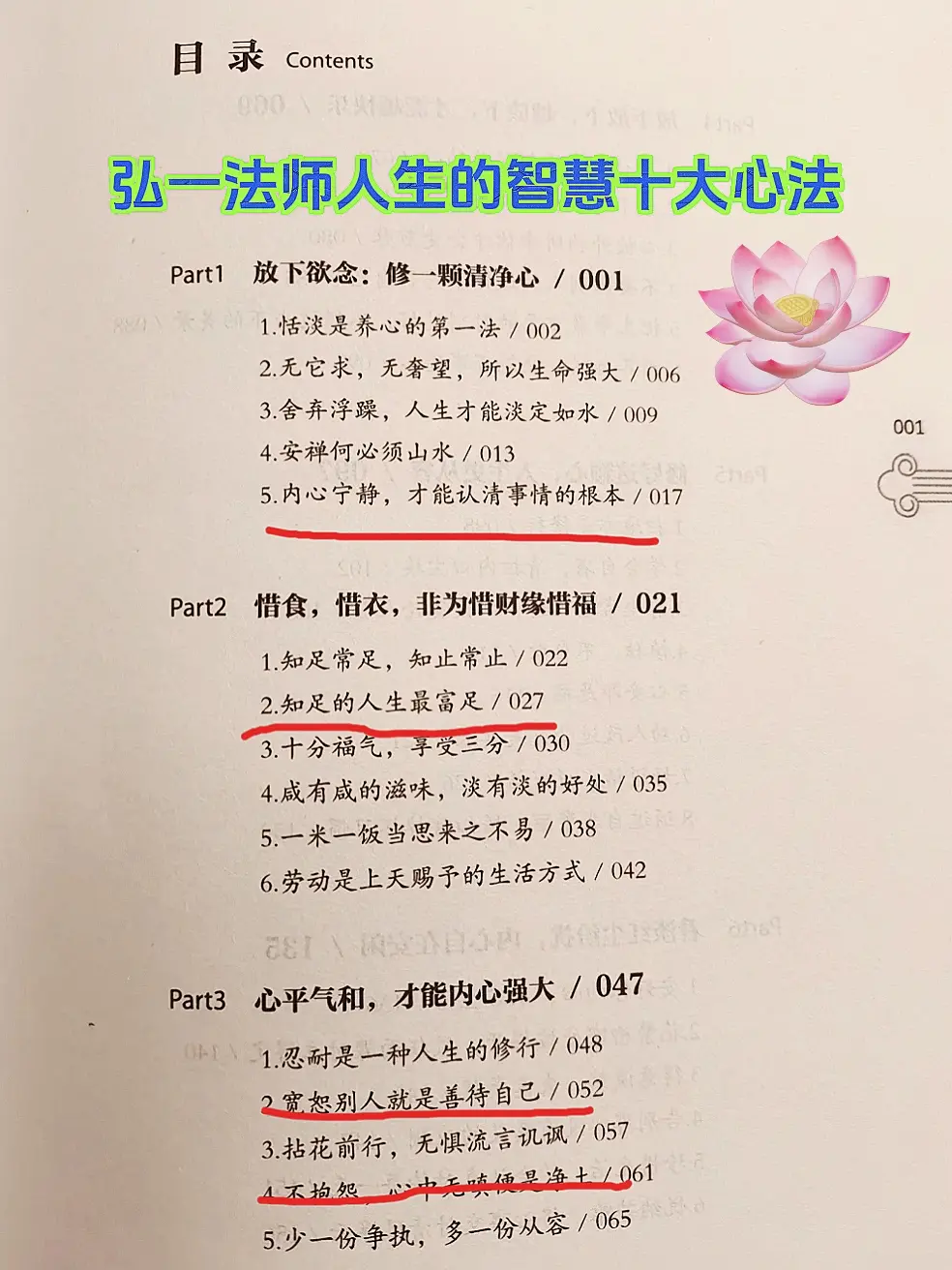 《人生没什么不可放下》弘一法师 看完这本书很多事都释怀了，每句话都写在...