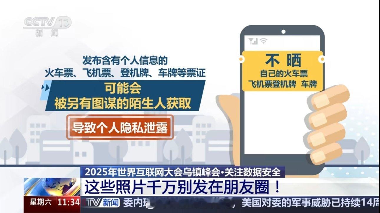 这些照片千万不要发在朋友圈[话筒]朋友圈四大高危晒照类型央妈建议个人用户要加强安