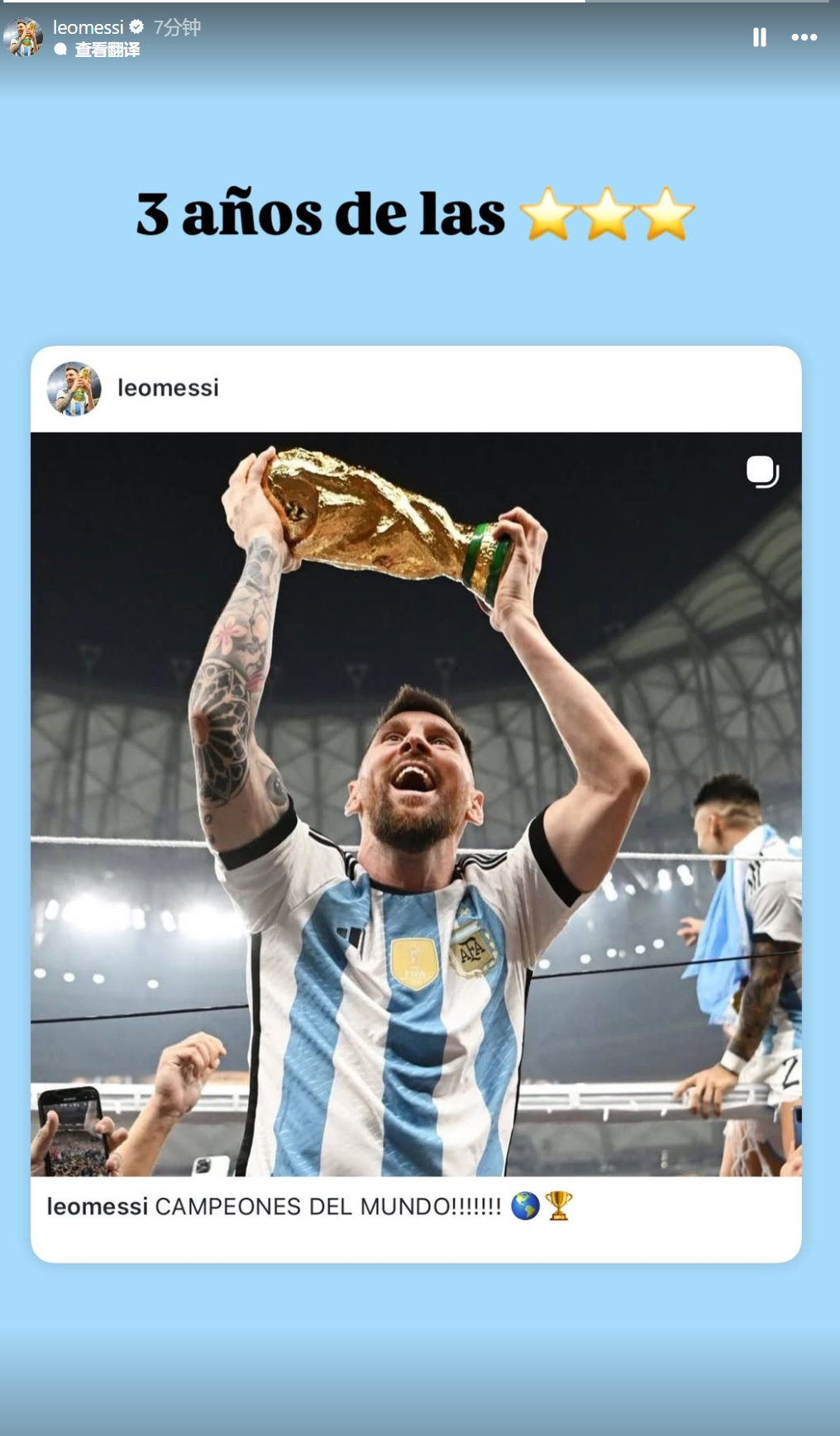阿根廷世界杯夺冠三周年 梅西IG快拍：三年啦🌟🌟🌟 