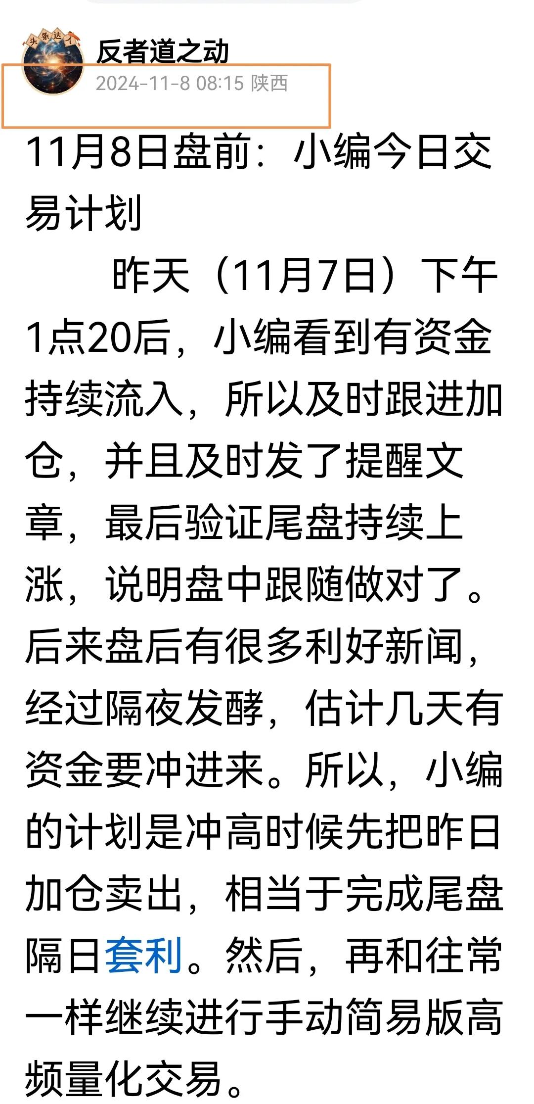 11月8日午评：盘前交易计划很OK
        盘面有点儿乱，没有开盘下杀之