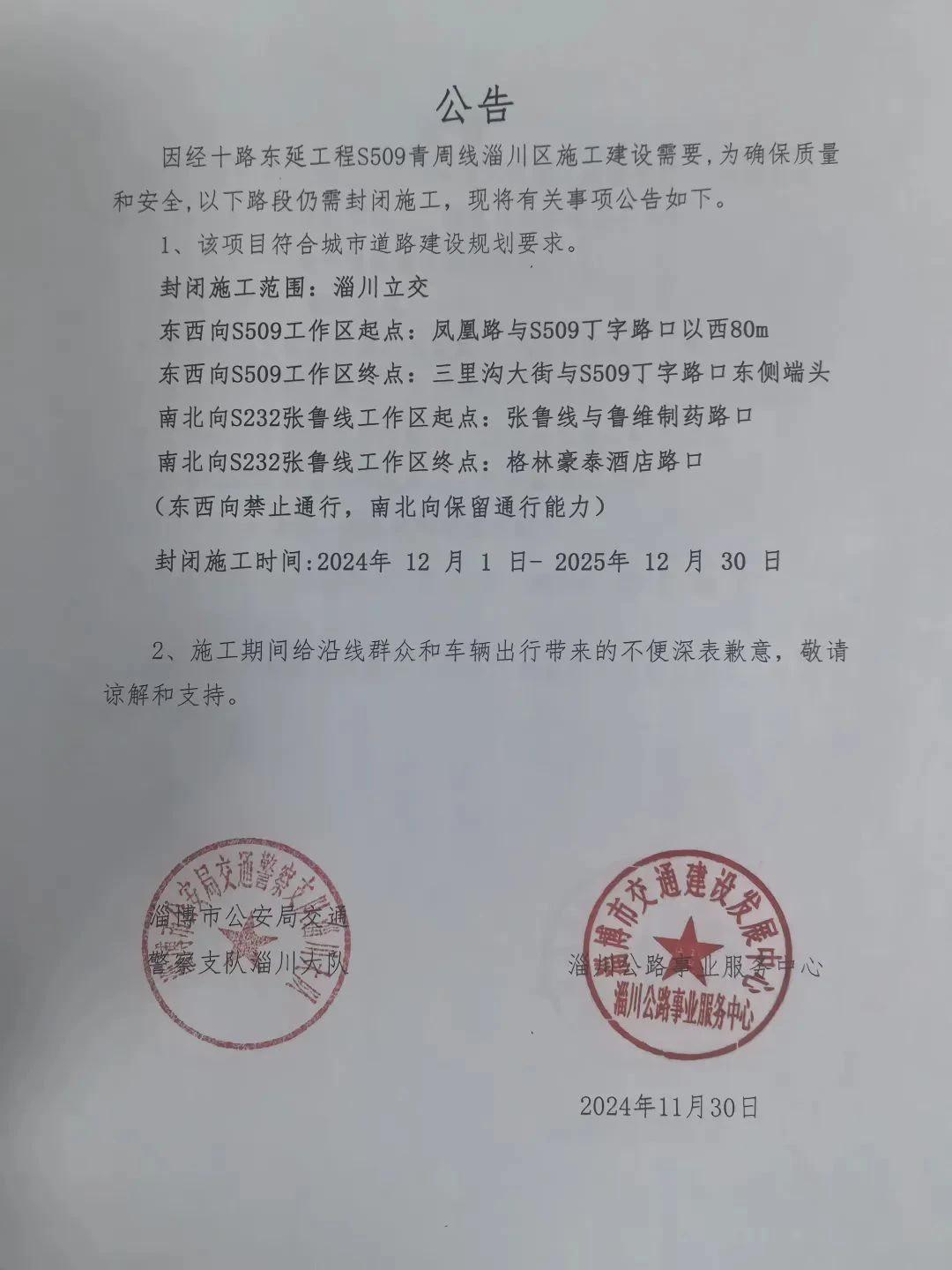 延期1年，淄川立交桥拆除重建工程发布继续封闭公告！

因经十路东延到淄博的需求，
