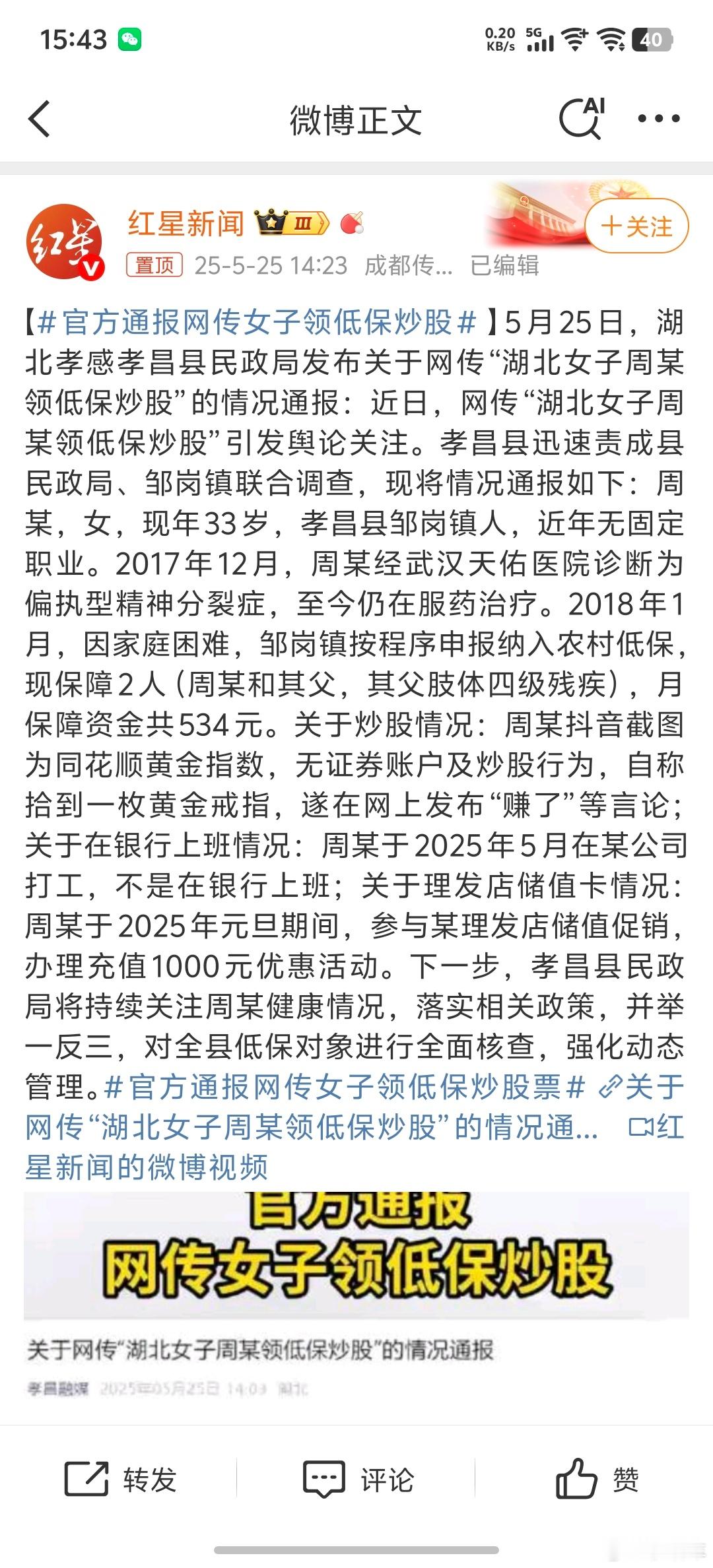 官方通报网传女子领低保炒股通报称这个人是精神病。 ​​​