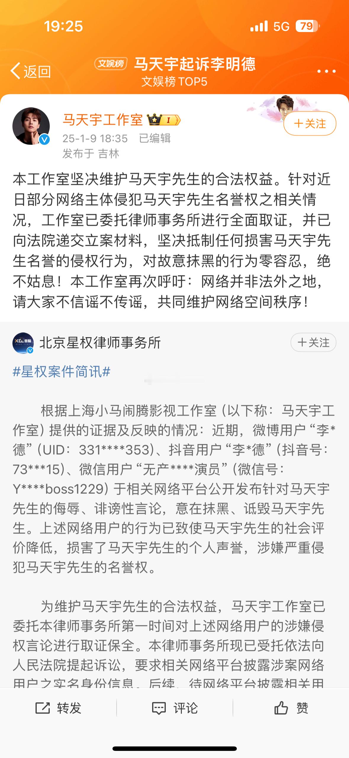 马天宇起诉李明德诽谤了 