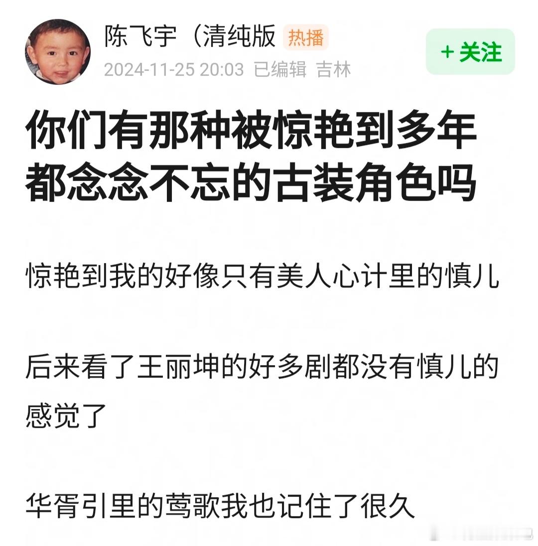 你有惊艳到多年念念不忘的古装角色吗？ 