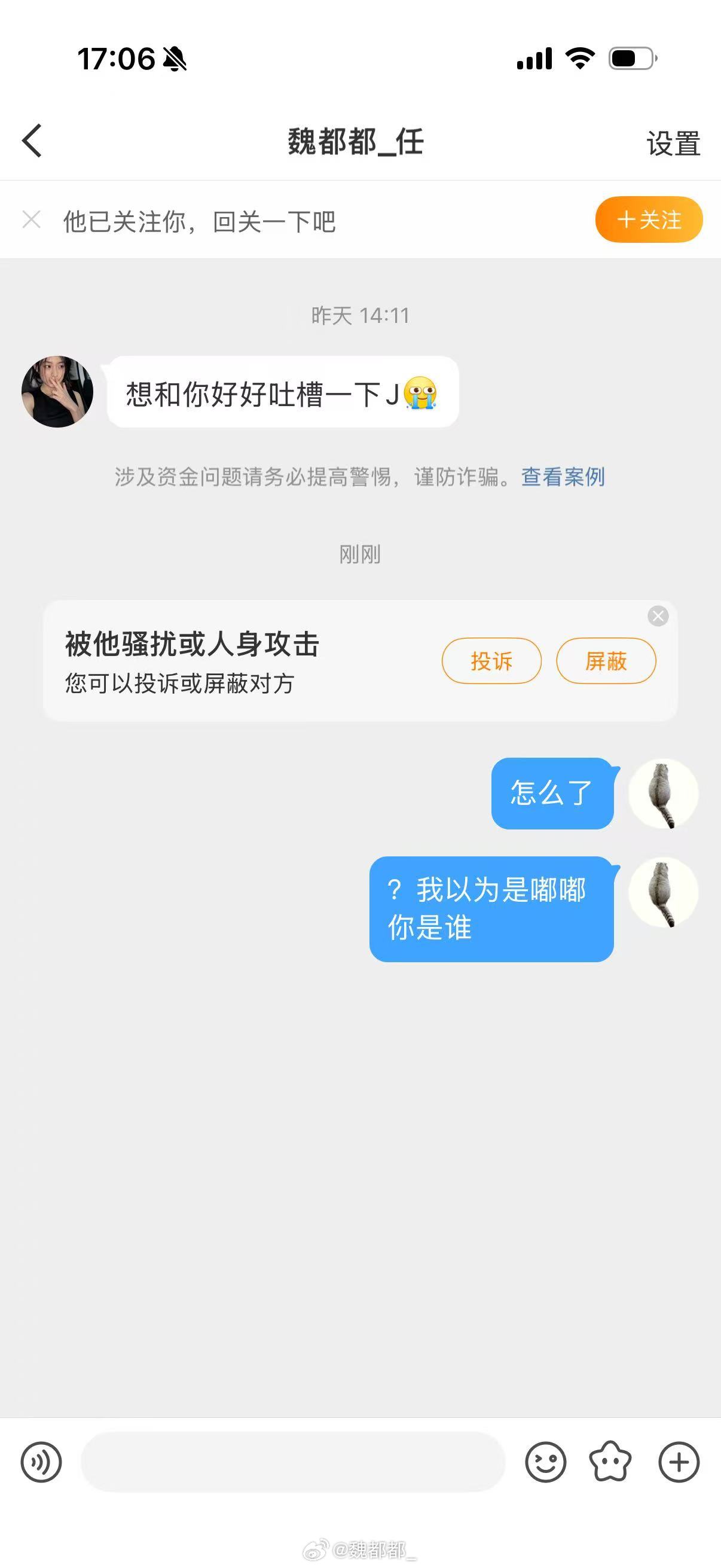 不会主动私信任何人 ！！！！ 别被骗 ​​​