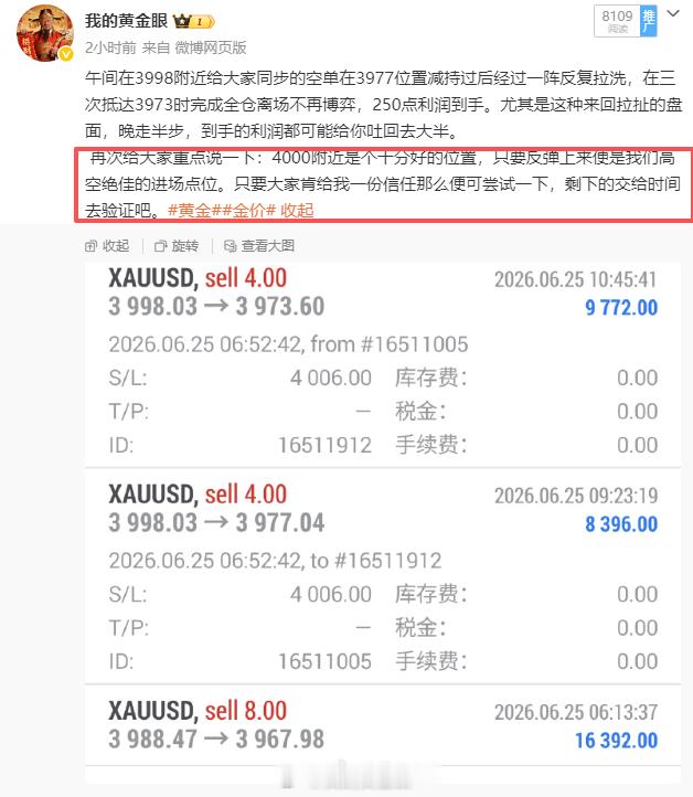上一单3998的空单稳稳拿下250点离场，反手我就把新的进场点位给到大家了：40