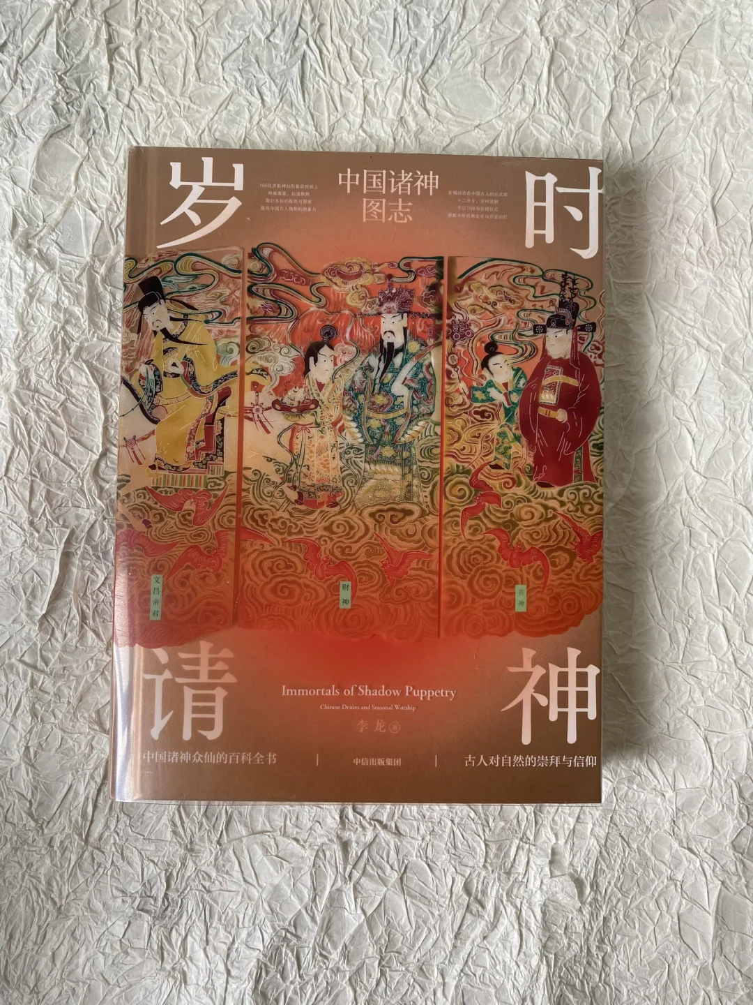 读过最特别的民俗研究 | 皮影戏看各路鬼神