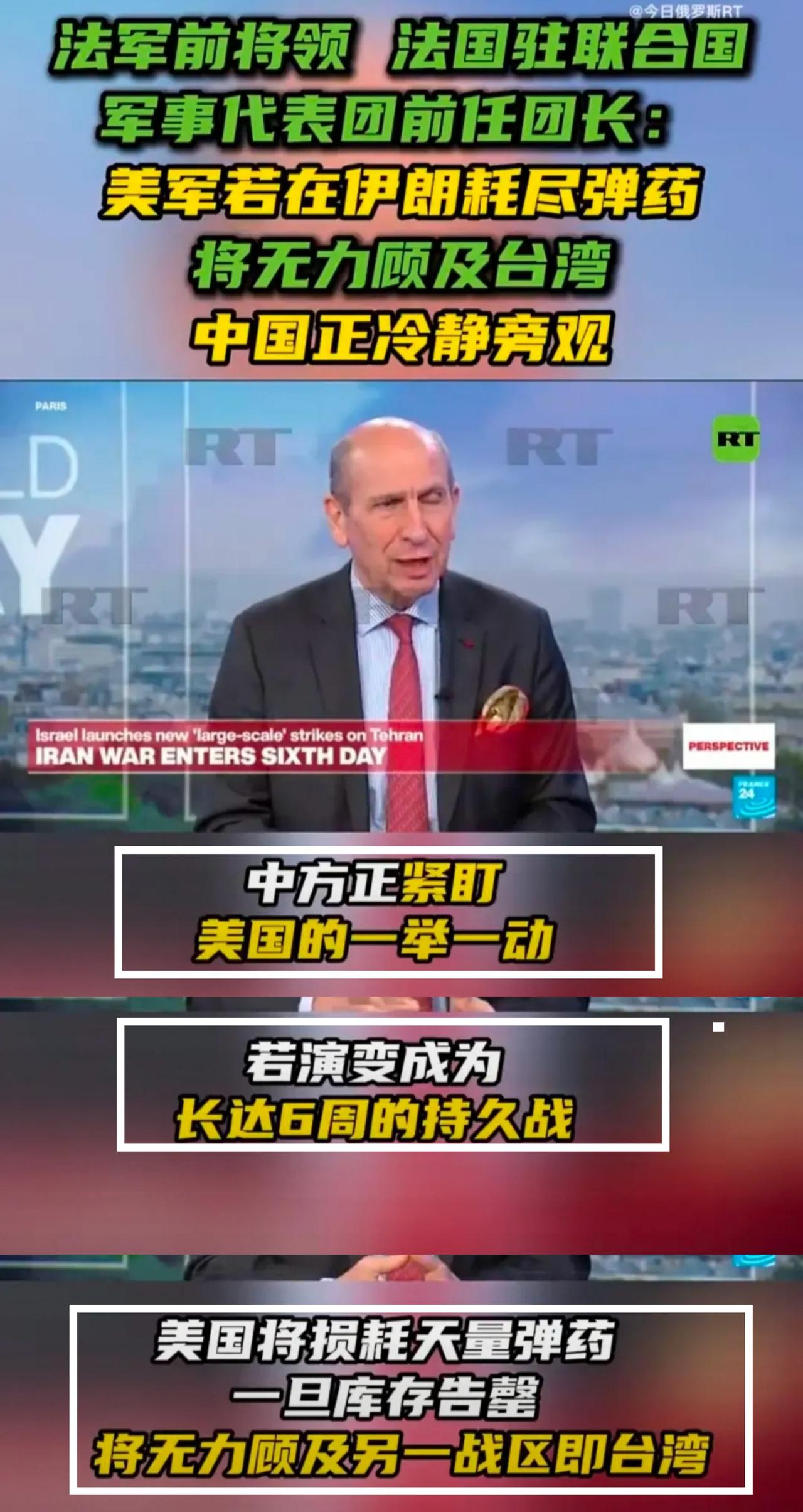 “中方正紧盯美国的一举一动，若演变成长达六周的持久战，美国将损耗天量弹药，一旦库
