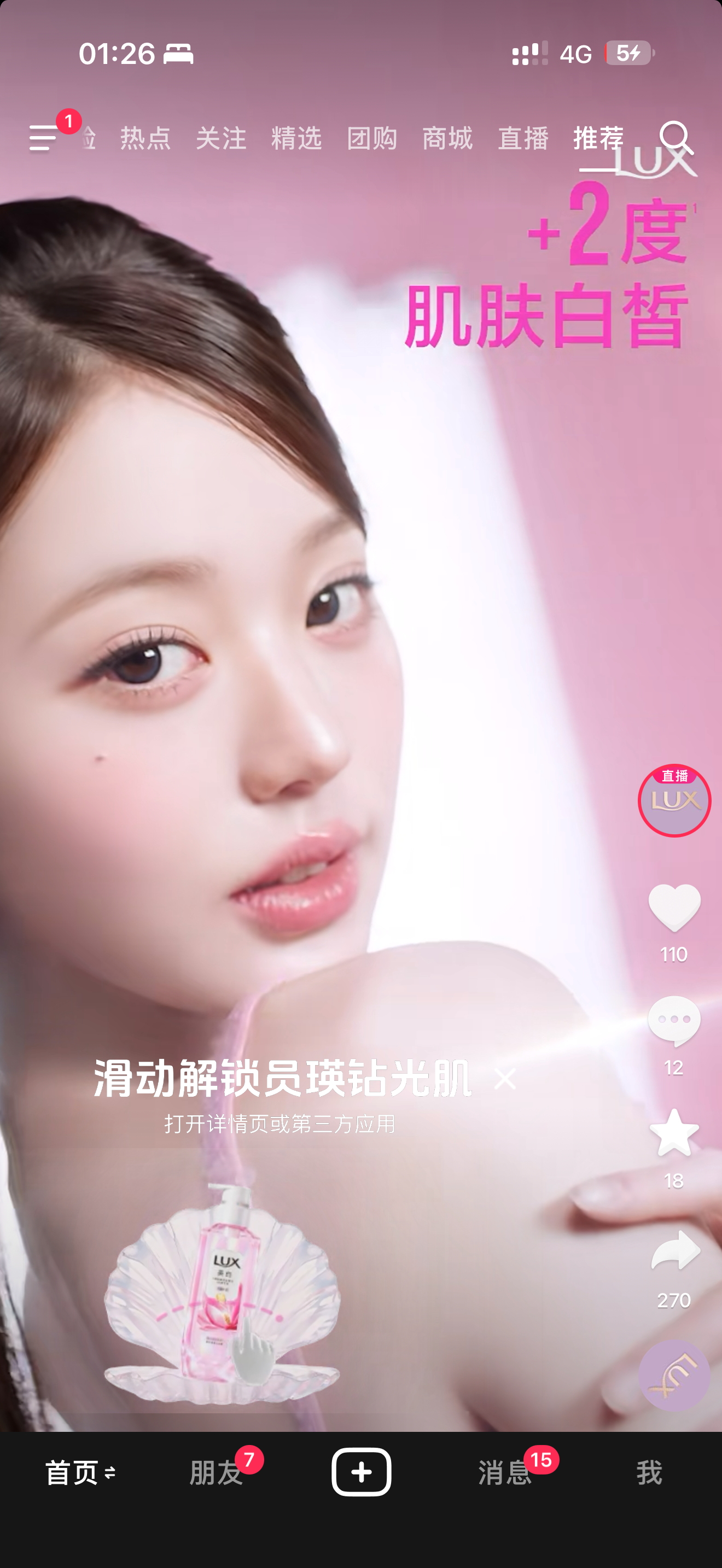 力士抖音开屏✅张元英