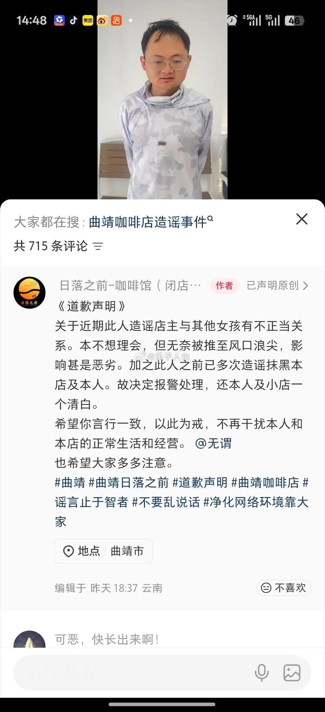曲靖咖啡店造谣事件看完，这下真不意外了。
整日热衷于四处编排是非、散播谣言的人，