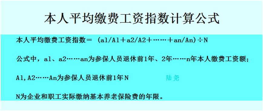 根据个人缴费基数计算平均缴费工资指数，综合参保因素计算退休养老金
近日，时常有朋