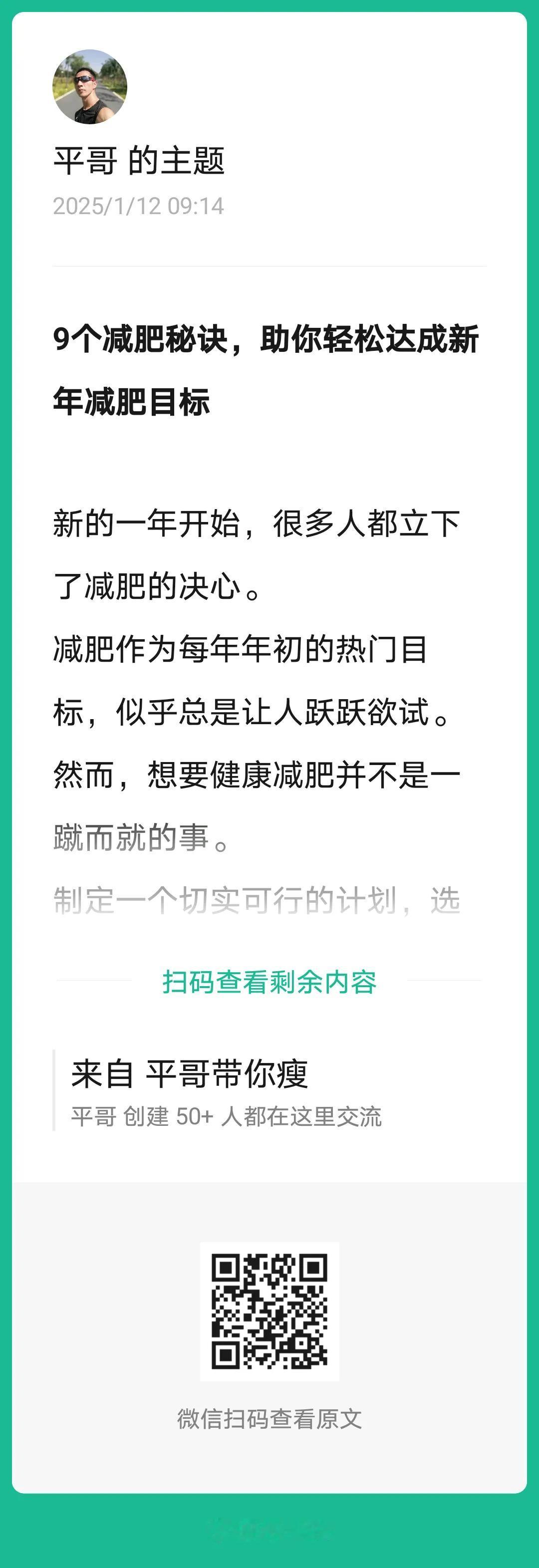 9个减肥秘诀，助你轻松达成新年减肥目标