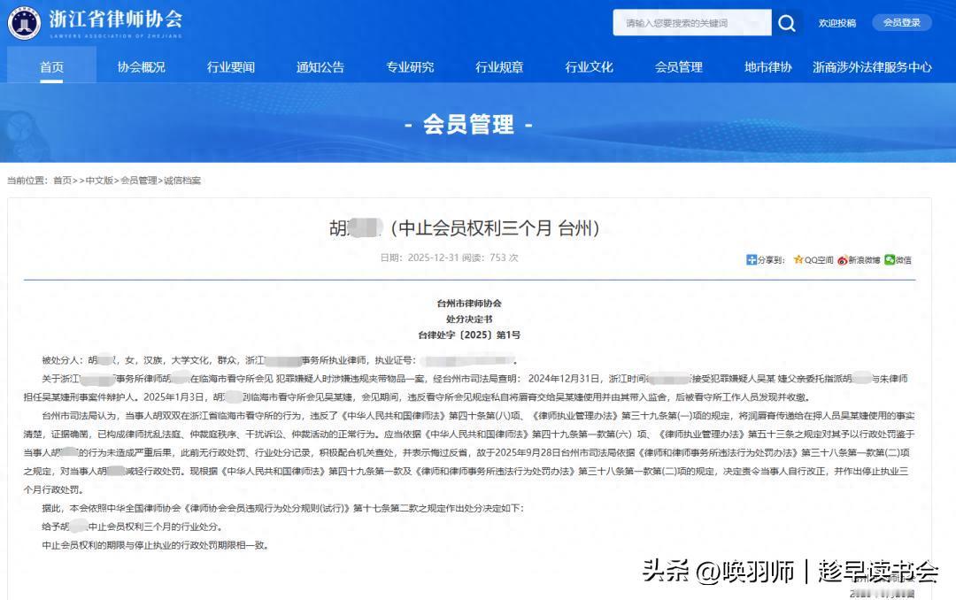 女律师会见期间私自将唇膏给嫌疑人用，被停止执业三个月！！

浙江台州一女律师因在