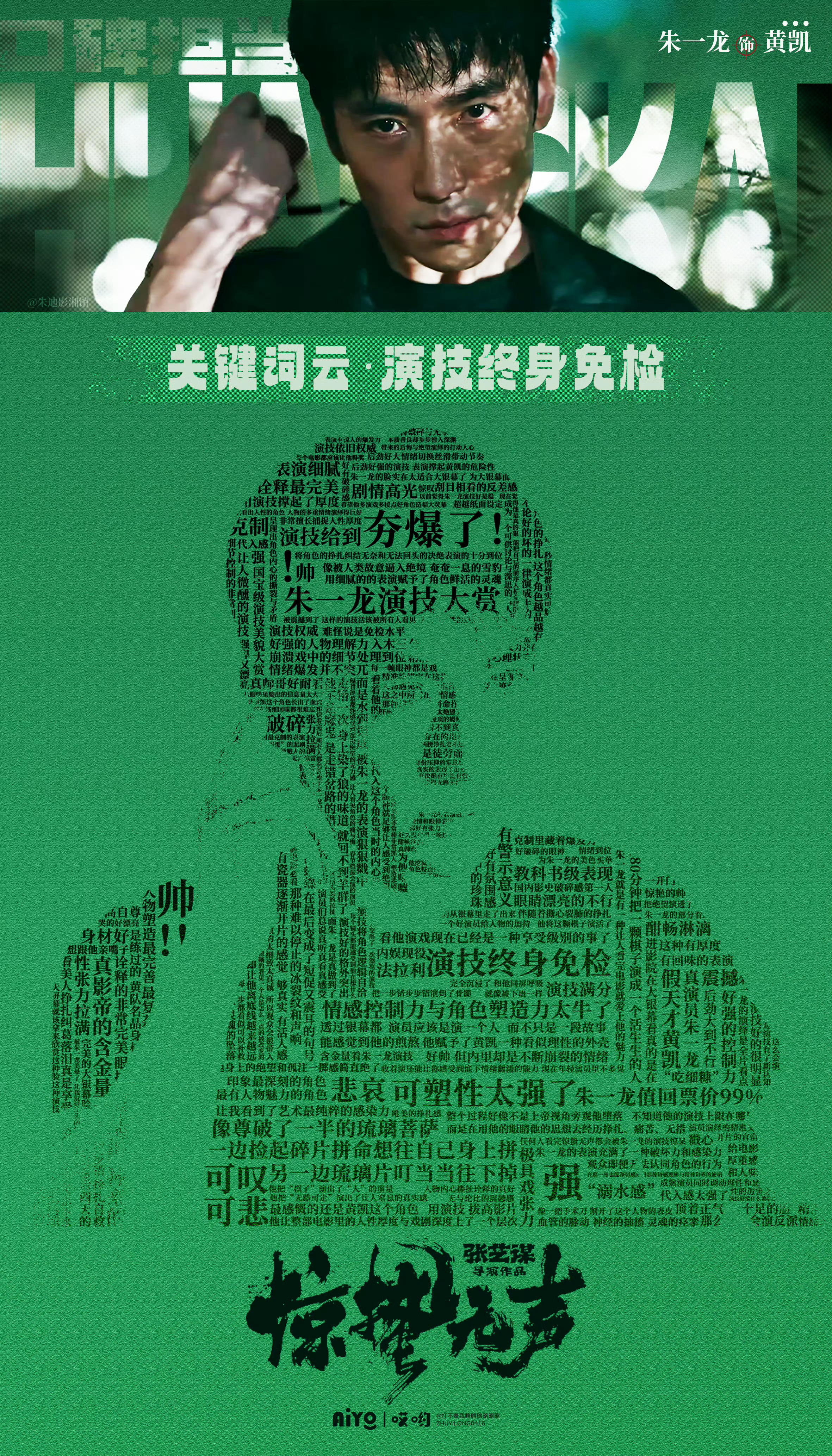 朱一龙影帝的含金量还在不断上升🆙出演惊蛰无声的黄凯受到全网好评“演技终身免检”