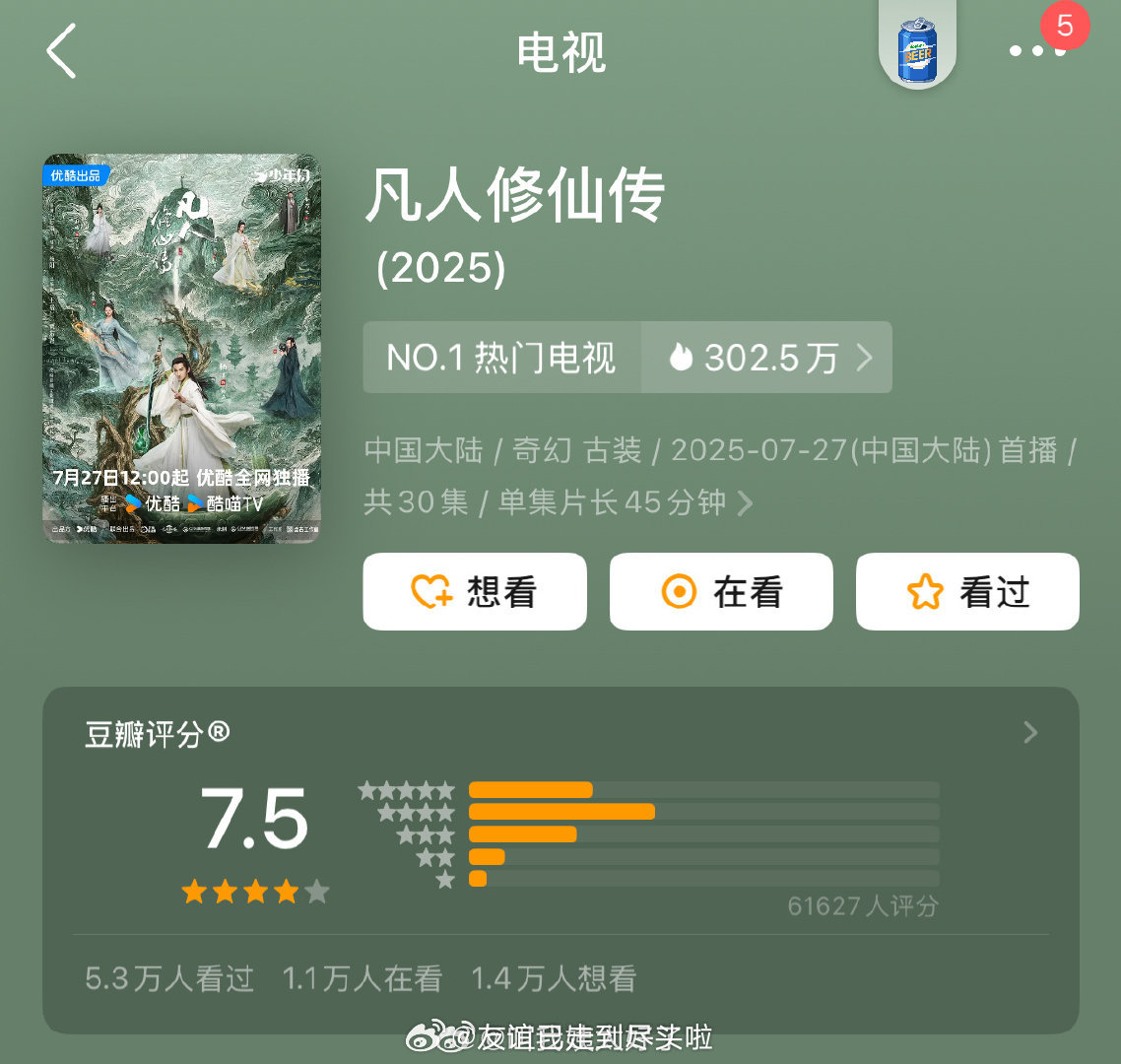 报！凡人修仙传豆瓣开分7.5，6.4万人看，质量很不错[偷笑]杨洋真是拯救了观众