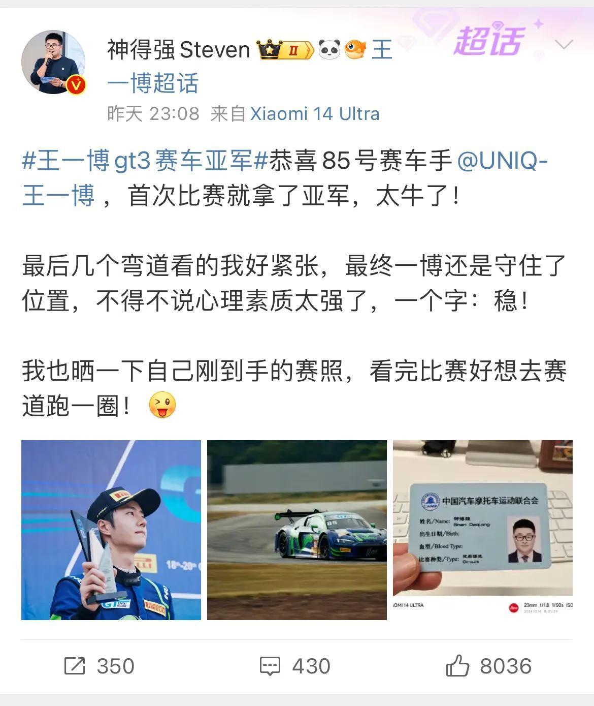 神总不愧是王一博的忠实粉头，次次都有他的互动！这不，秉承他所说的“一博精神”，赛