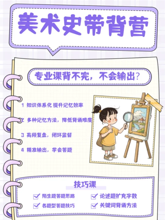 9.5日美术史带背营