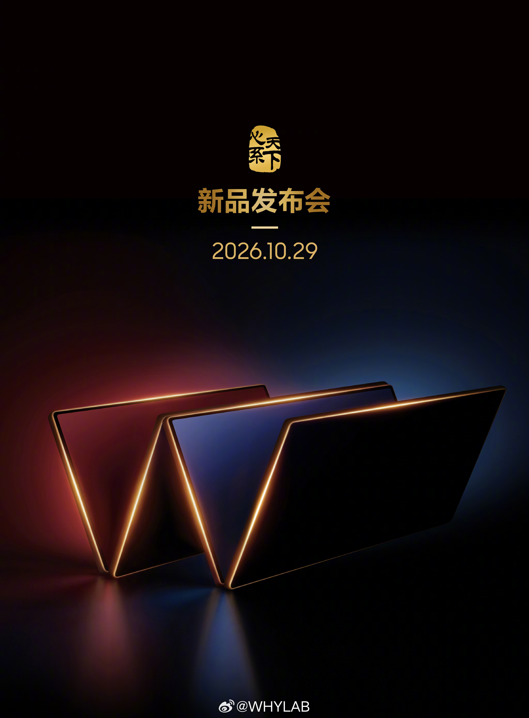 三星心系天下新品发布会定档 10 月 29 日，这图看着我还以为是四折叠呢，其实