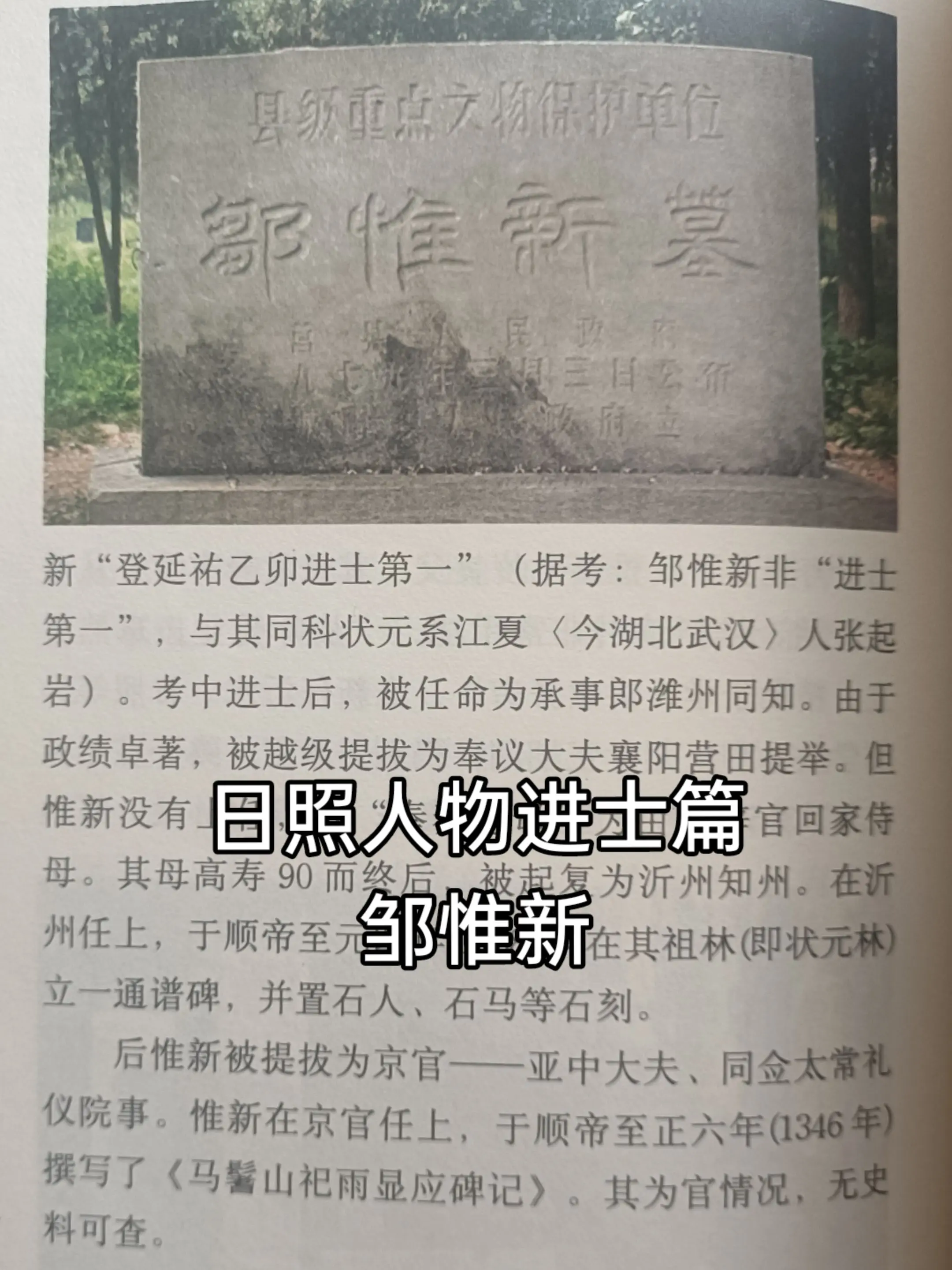 邹惟新(约1287～?)，字仲德，元莒城人。其父邹吉，曾任莒州仓使、酒...