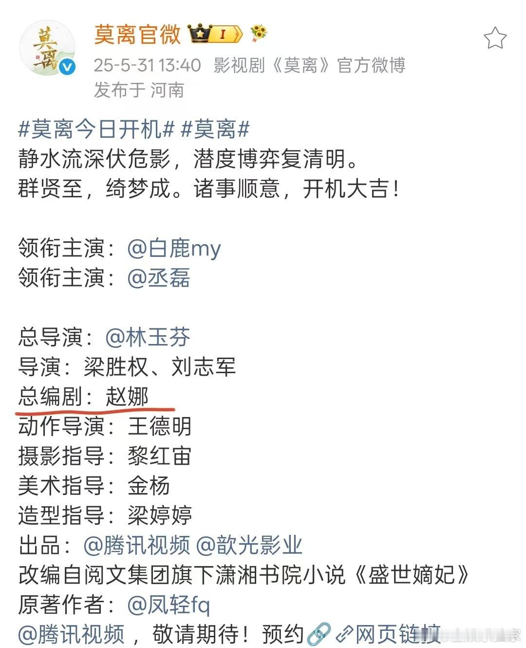 莫离编剧赵娜莫离的编剧 莫离总编剧是赵娜 白鹿话语权没那么大吧……莫离总编剧