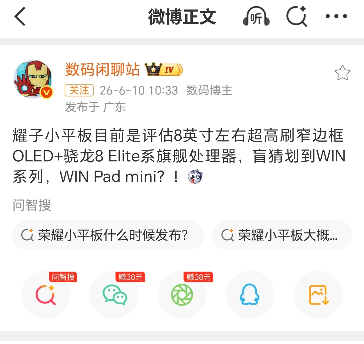 荣耀小屏平板要复活了么又一款值得期待的新品要出现了数码资讯荣耀手机