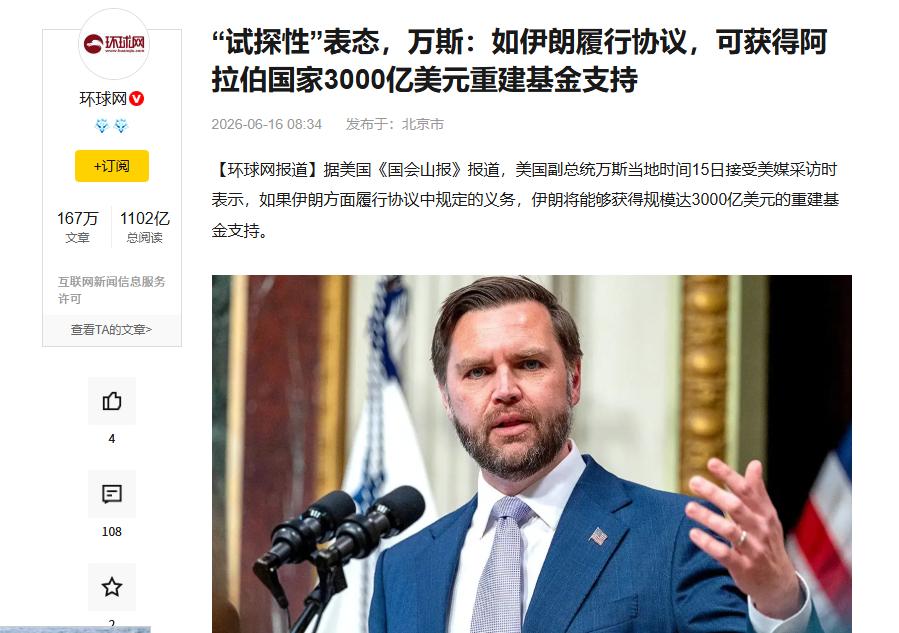 3000 亿！真的赔了！伊朗成了有史以来第一个，逼美国认下战争赔款的国家。

6