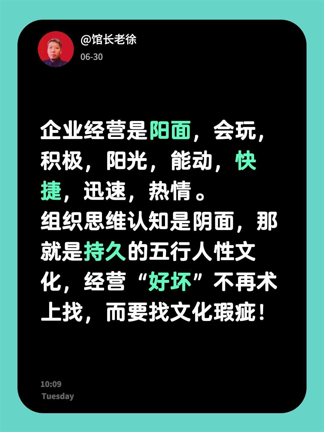 企业经营是阳面，会玩，积极，阳光，能动，快捷，迅速，热情。
组织思维认知是阴面，