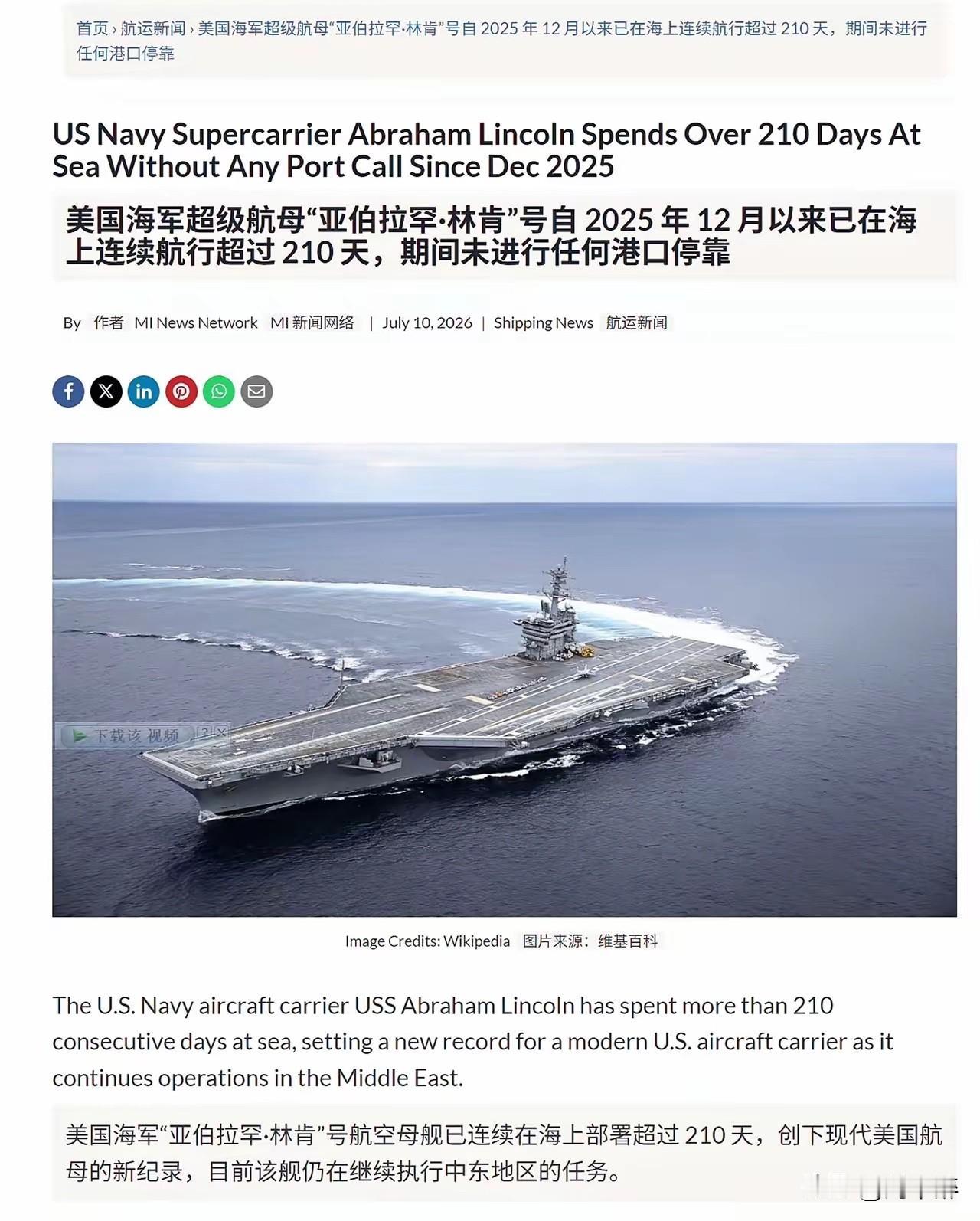 美军“林肯号”航母，210天不休，在中东海域“拼命”！
为维系中东霸权，持续威慑