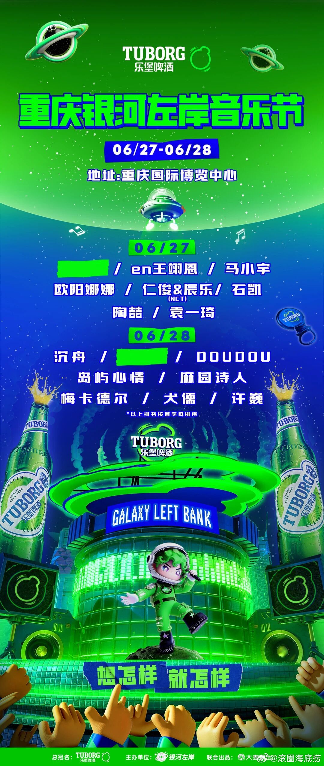 重庆银河左岸音乐节官宣 