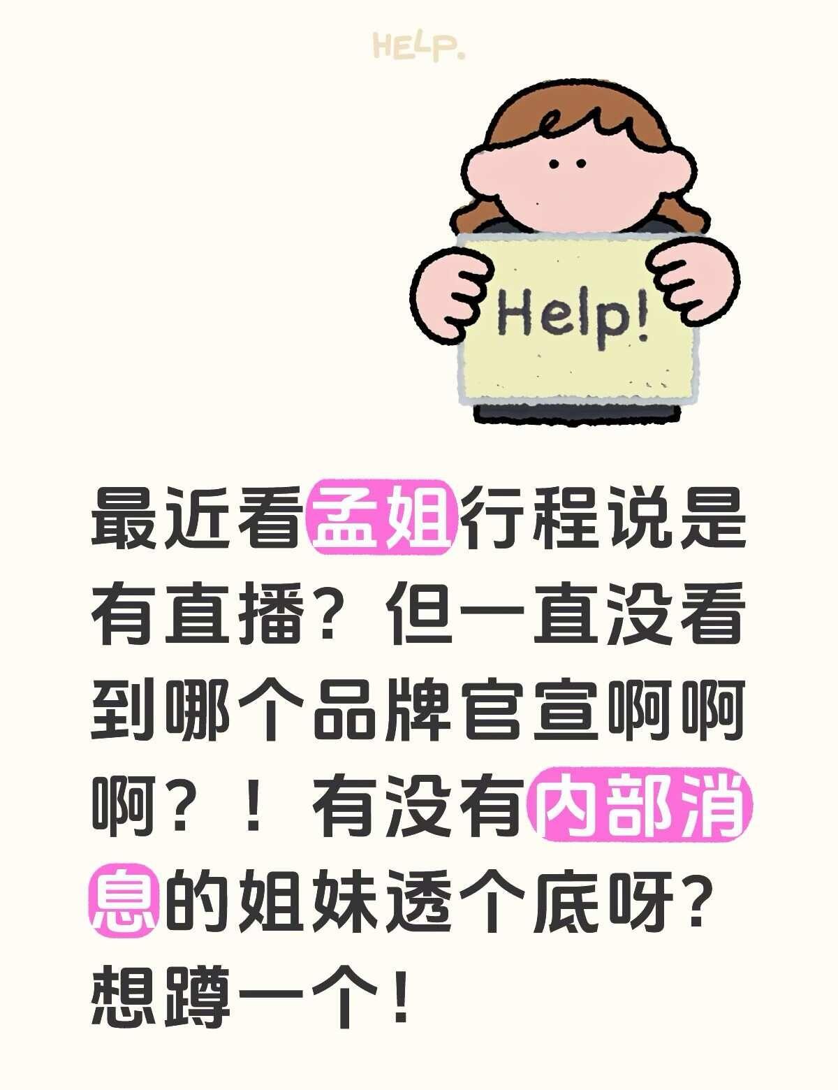 孟子义要去leecooper？
也是听说的～有没有内部消息的姐妹透个底呀？想蹲一