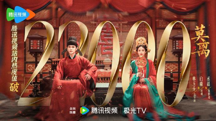 莫离连发4张战报莫离更新战报速度白鹿莫离招商能力 腾讯给白鹿丞磊莫离随份子999