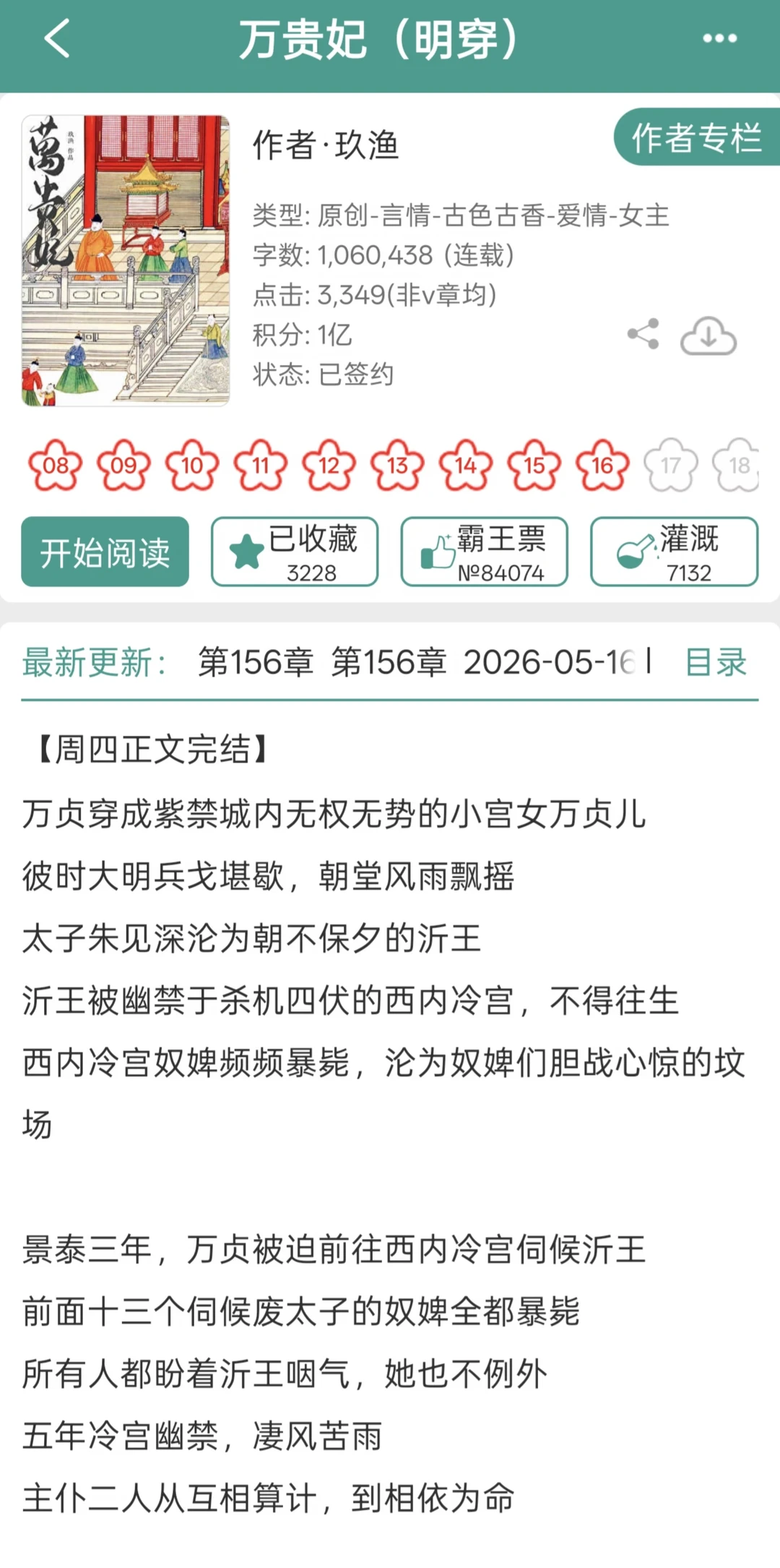 这本万贵妃恶女人设很带感❗