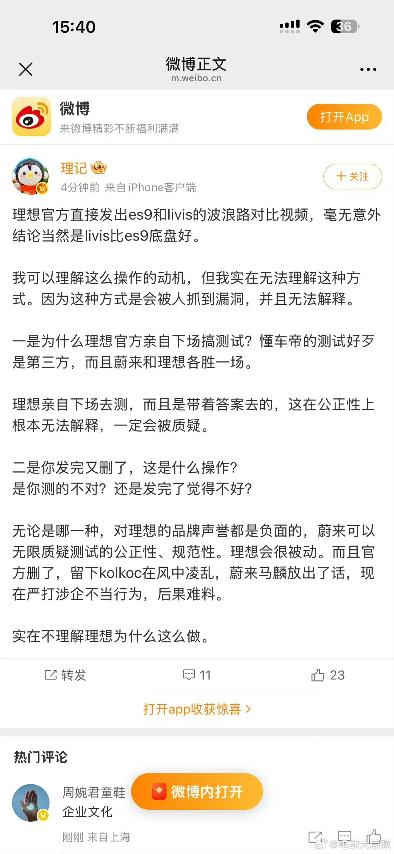 我看到图一，再次震惊😨。说真的，图啥呢？吃力不讨好，左右惹人骂，好也被说差也被