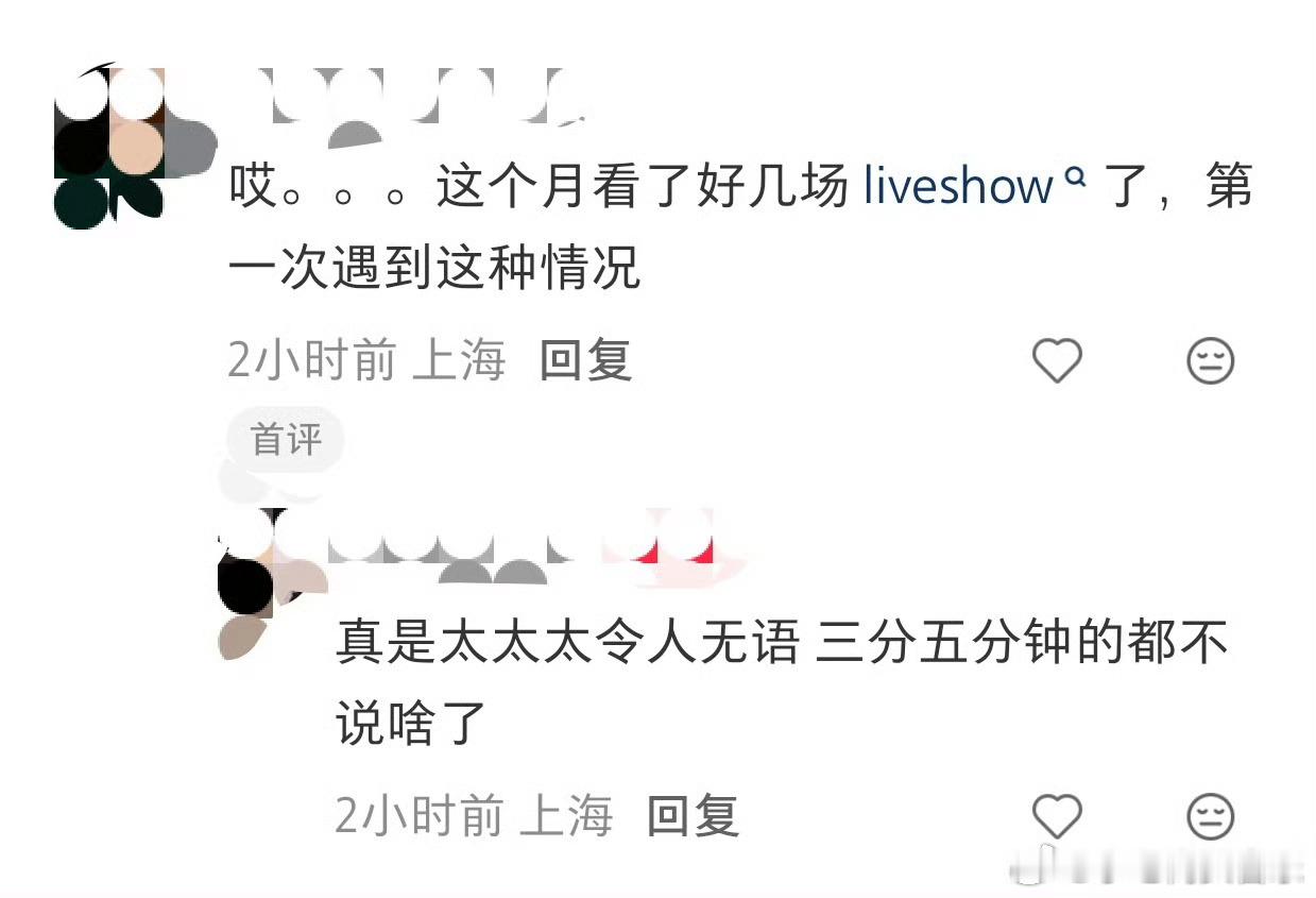 弹壳今晚上海巡演迟到了！大量现场观众吐槽！“弹壳你要不退我点钱吧，先是迟到了20