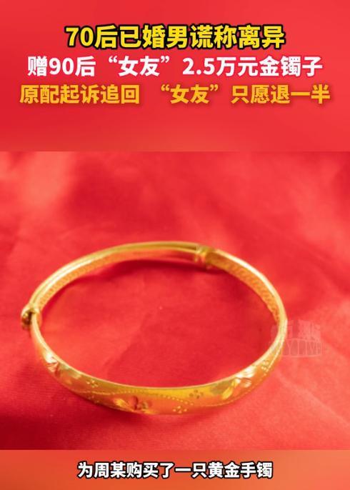 金镯子到手才知是骗婚，

法院判退全款不讲情面，

她还能要回啥？

锦州一个7