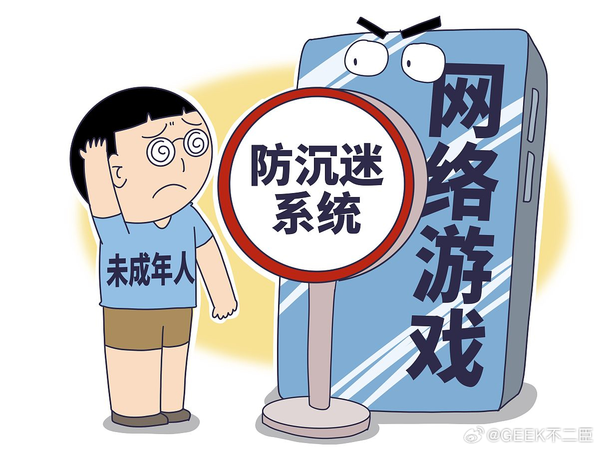 游戏成瘾被列入国际疾病分类这个很有必要了！即使有防沉迷设置，但用处几乎不大！ ​